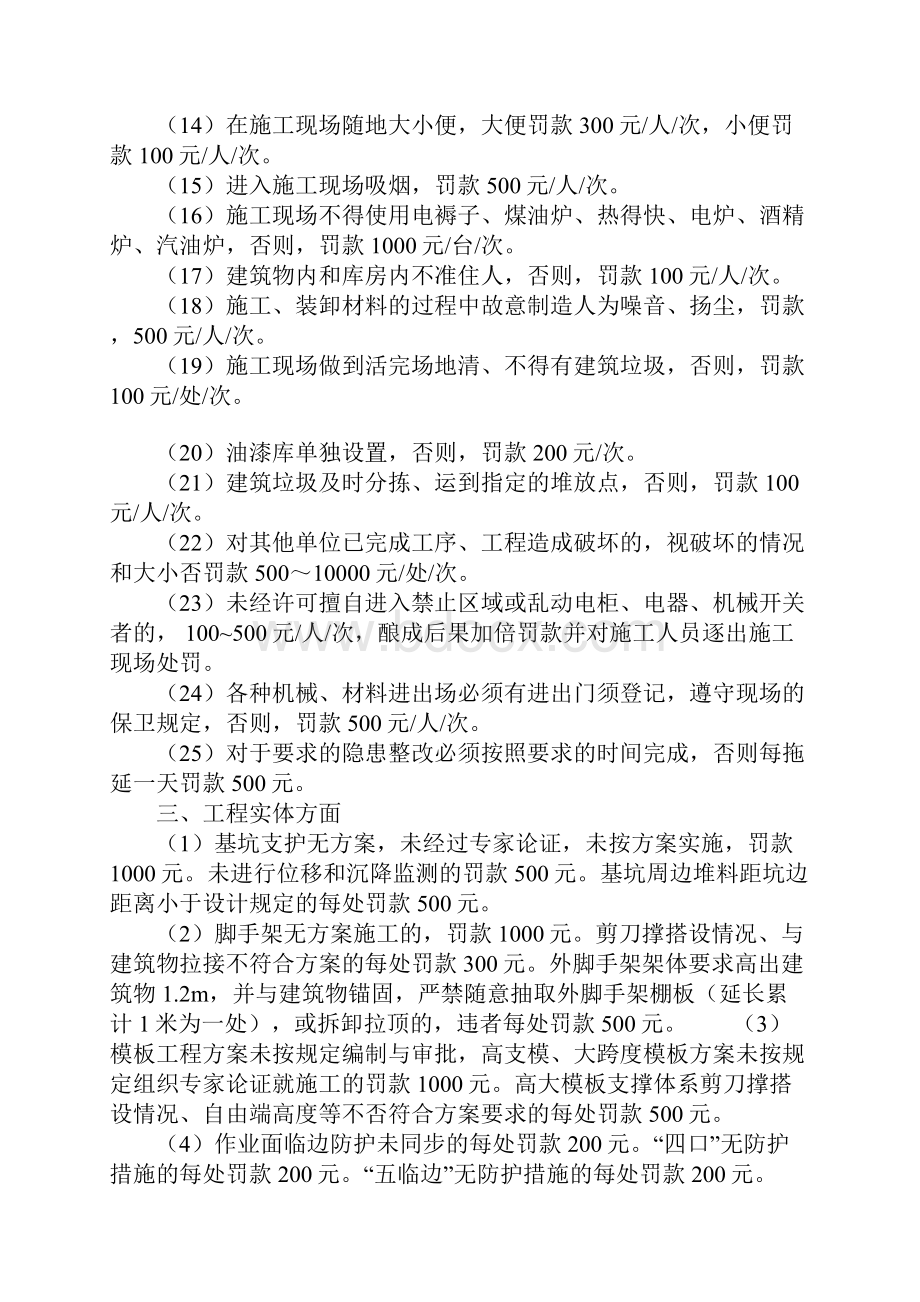 施工现场安全管理处罚细则正式.docx_第3页