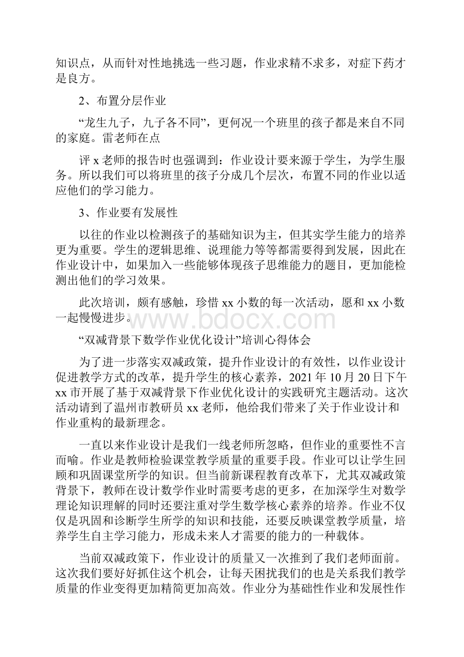 双减背景下数学作业优化设计实践研究学习心得感悟范文5篇.docx_第2页