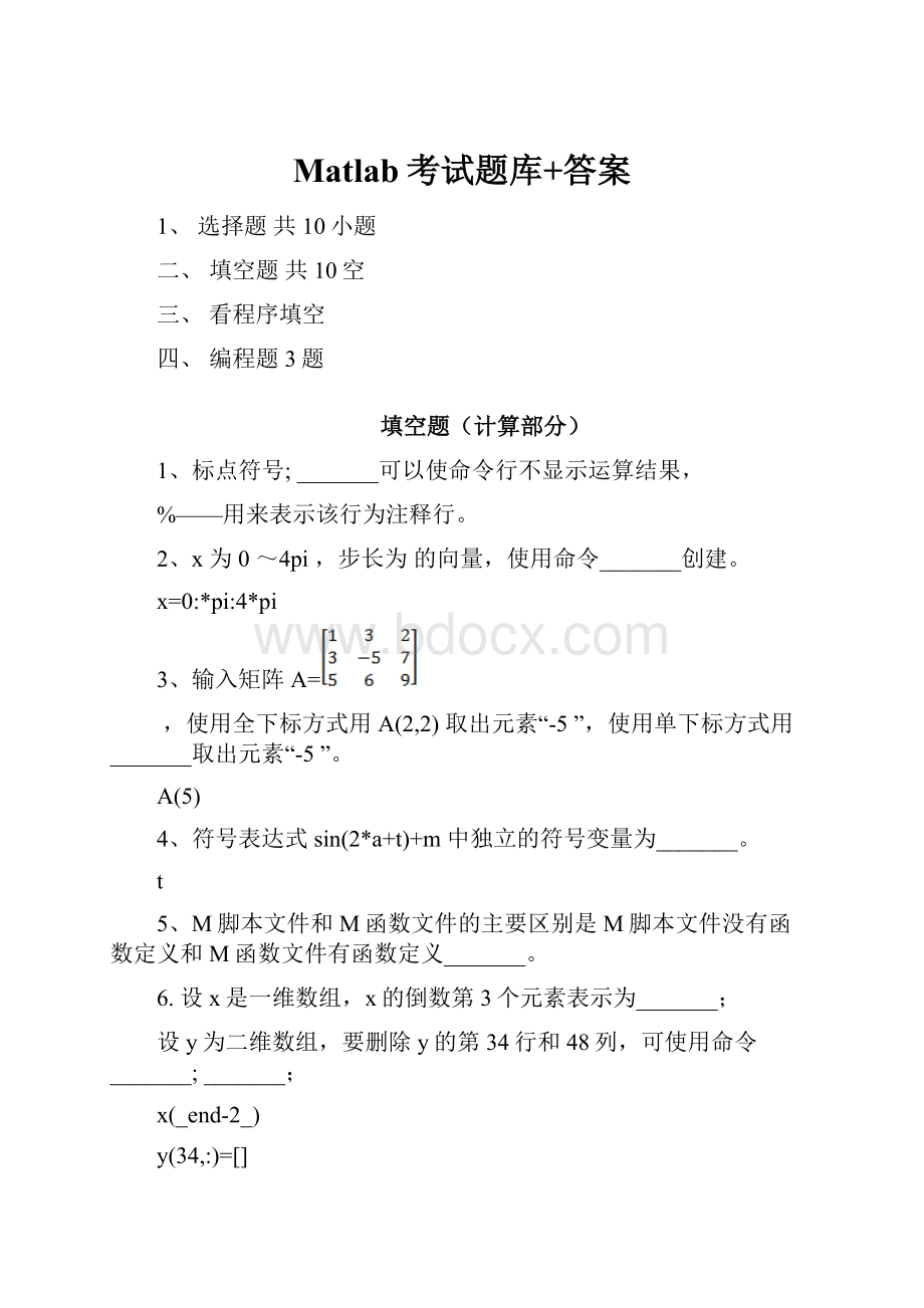 Matlab考试题库+答案.docx