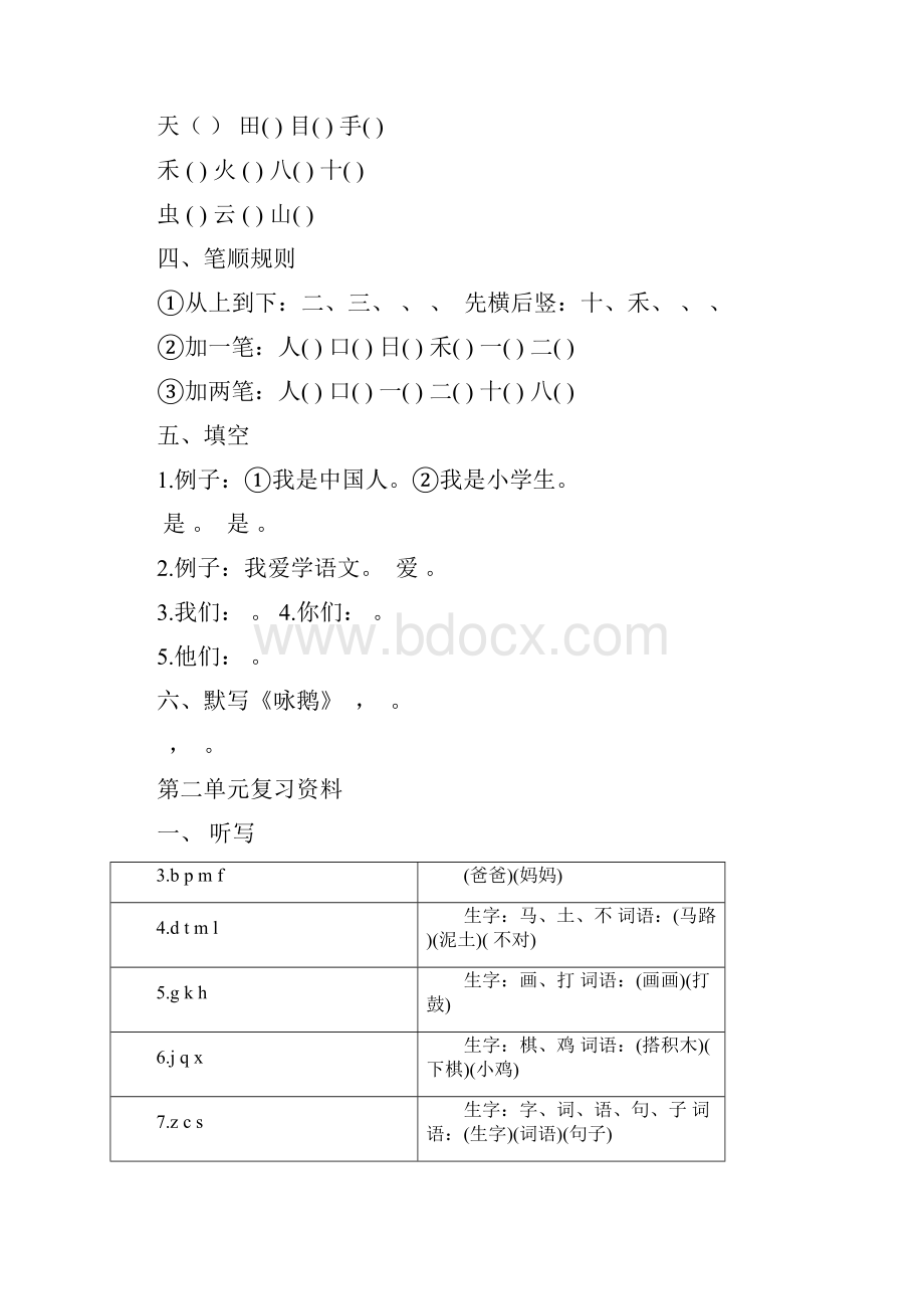 部编小学语文一年级上册单元总复习资料Word格式文档下载.docx_第2页