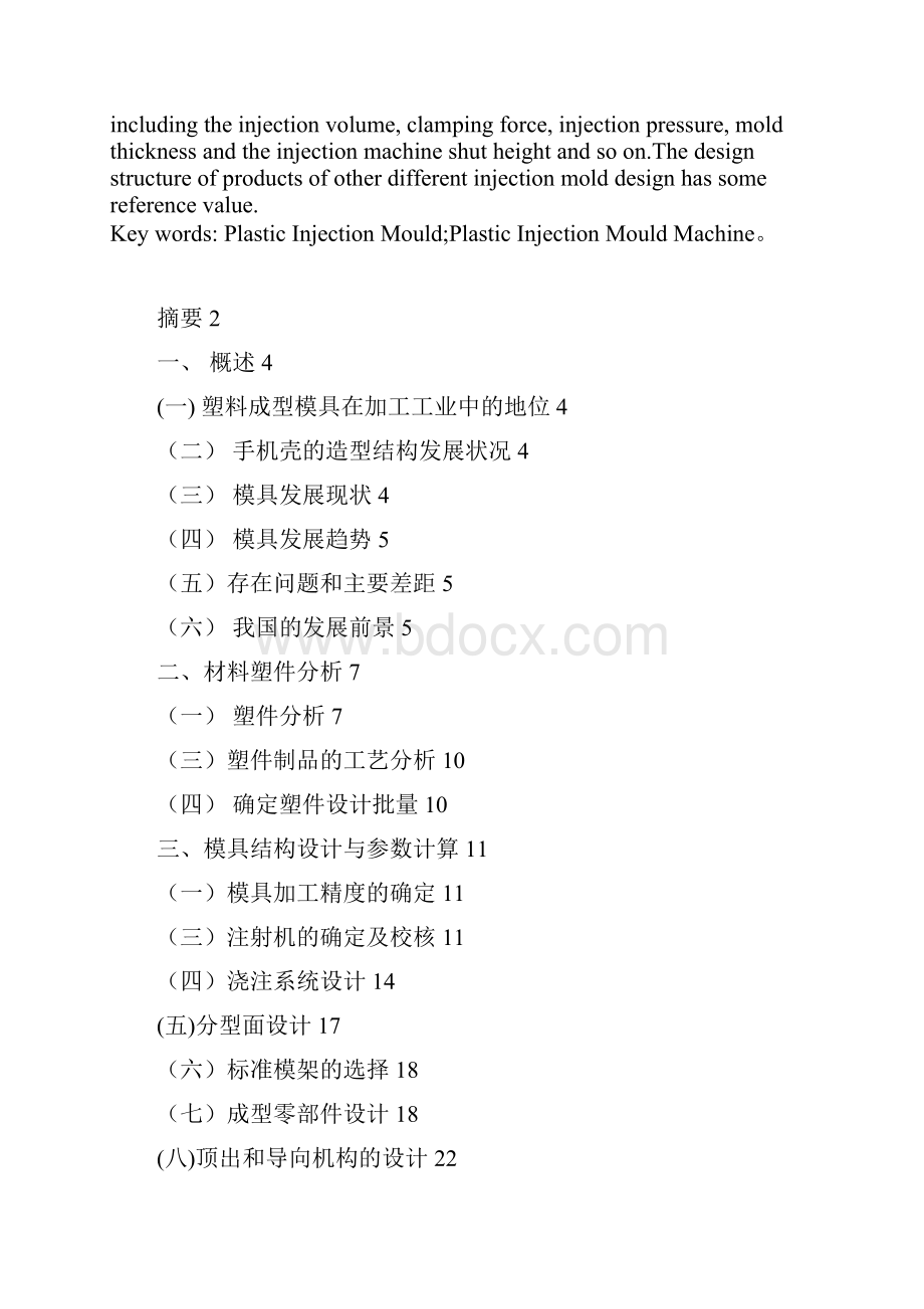 手机壳设计论文Word格式.docx_第2页