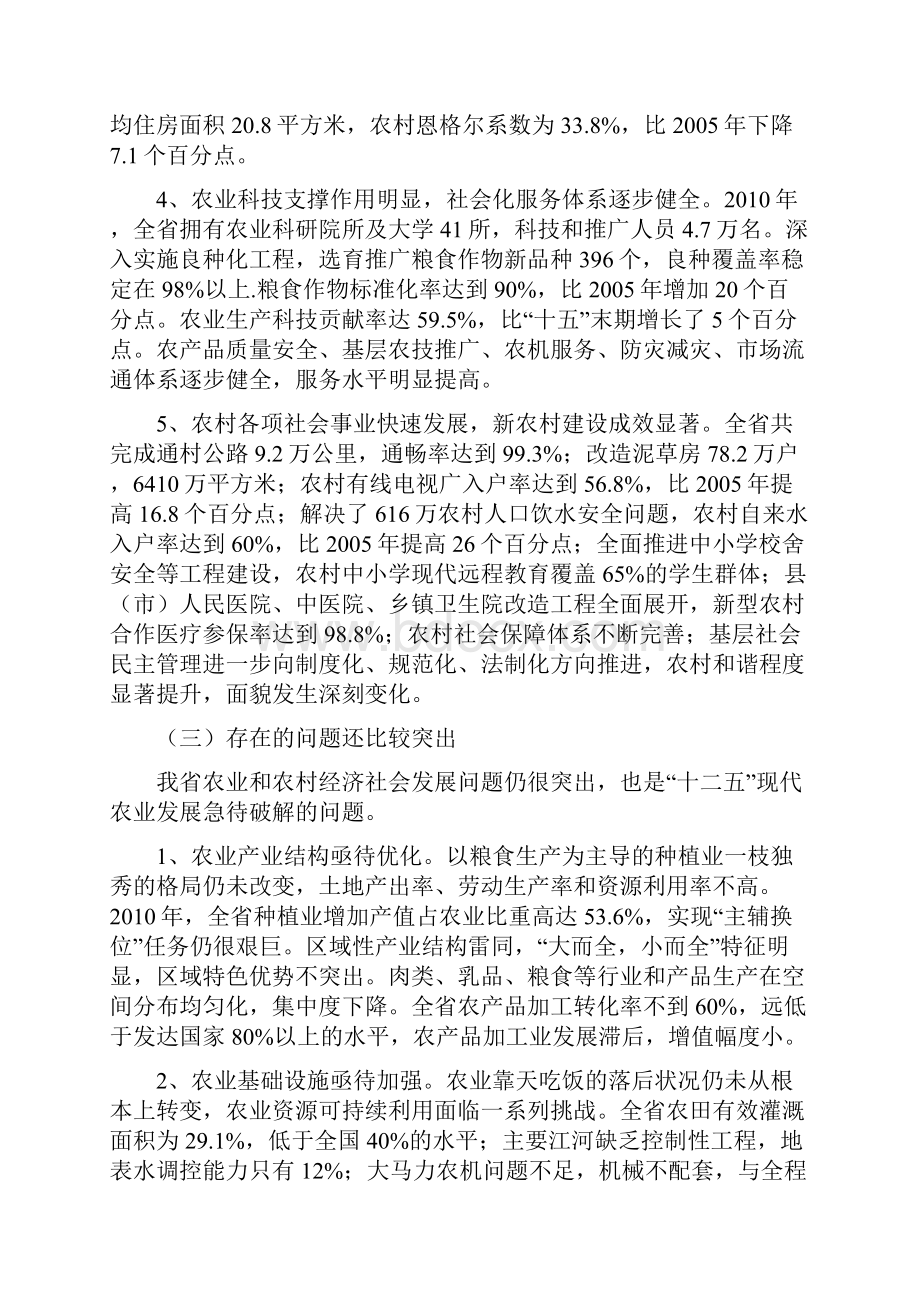 黑龙江省农业和农村经济社会发展十二五规划全文.docx_第3页