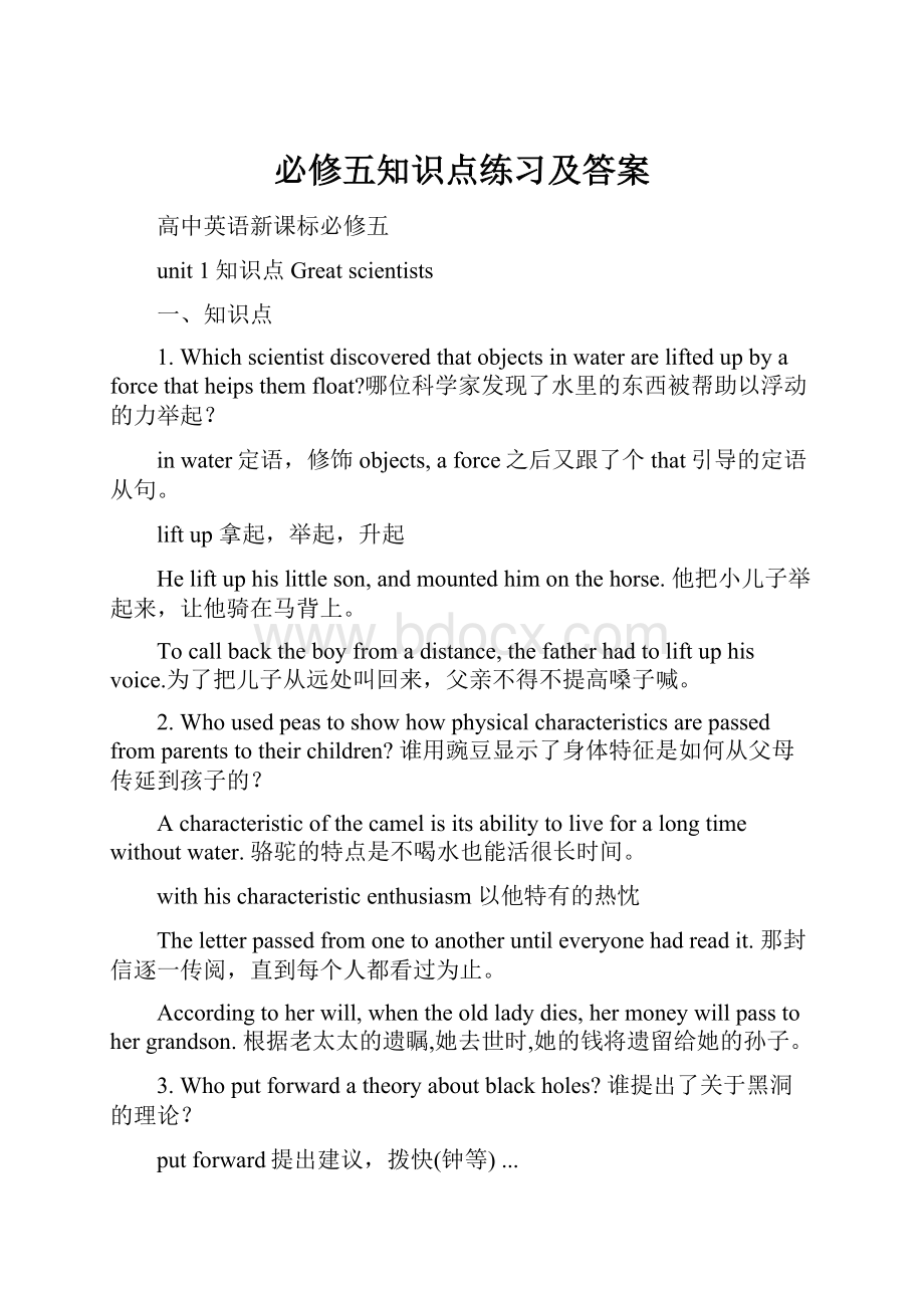 必修五知识点练习及答案.docx