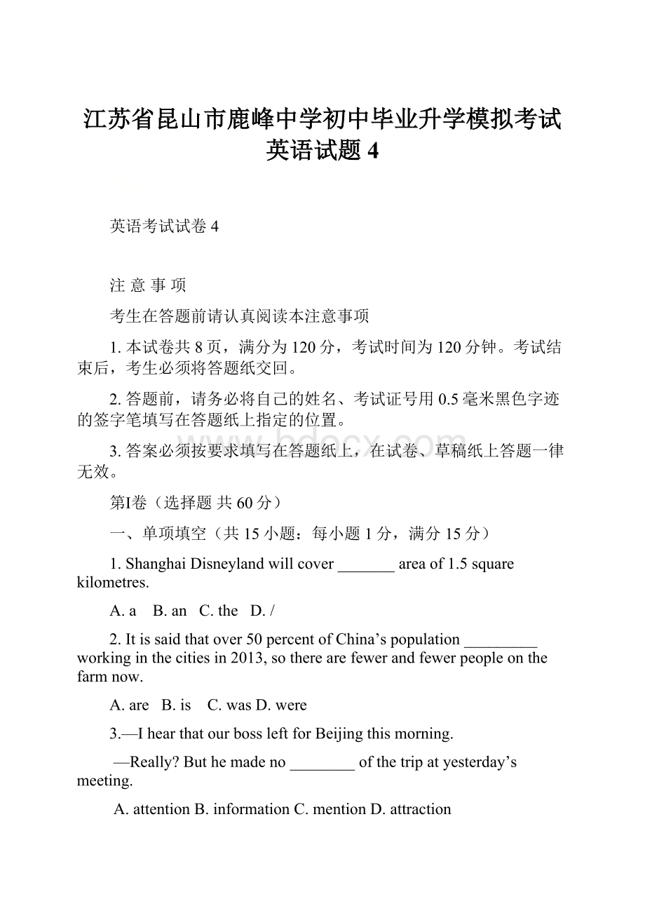 江苏省昆山市鹿峰中学初中毕业升学模拟考试英语试题4Word文档下载推荐.docx_第1页