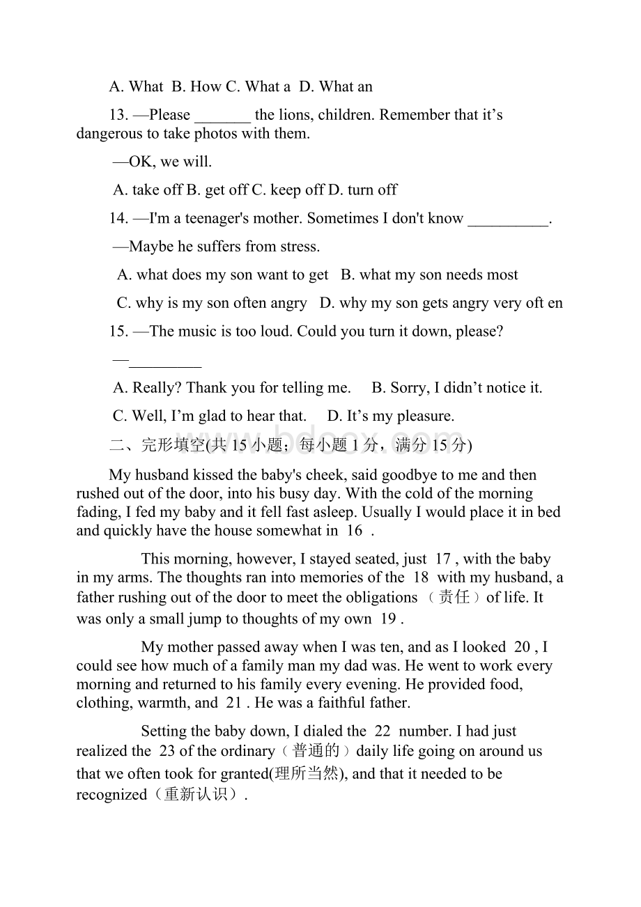 江苏省昆山市鹿峰中学初中毕业升学模拟考试英语试题4Word文档下载推荐.docx_第3页