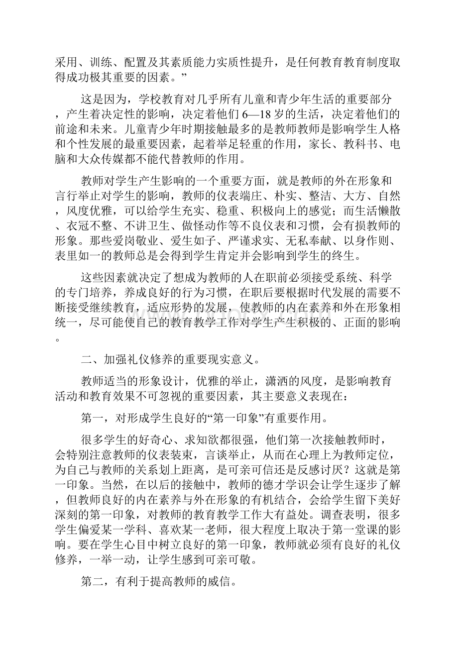 谈教师的礼仪修养文档格式.docx_第2页