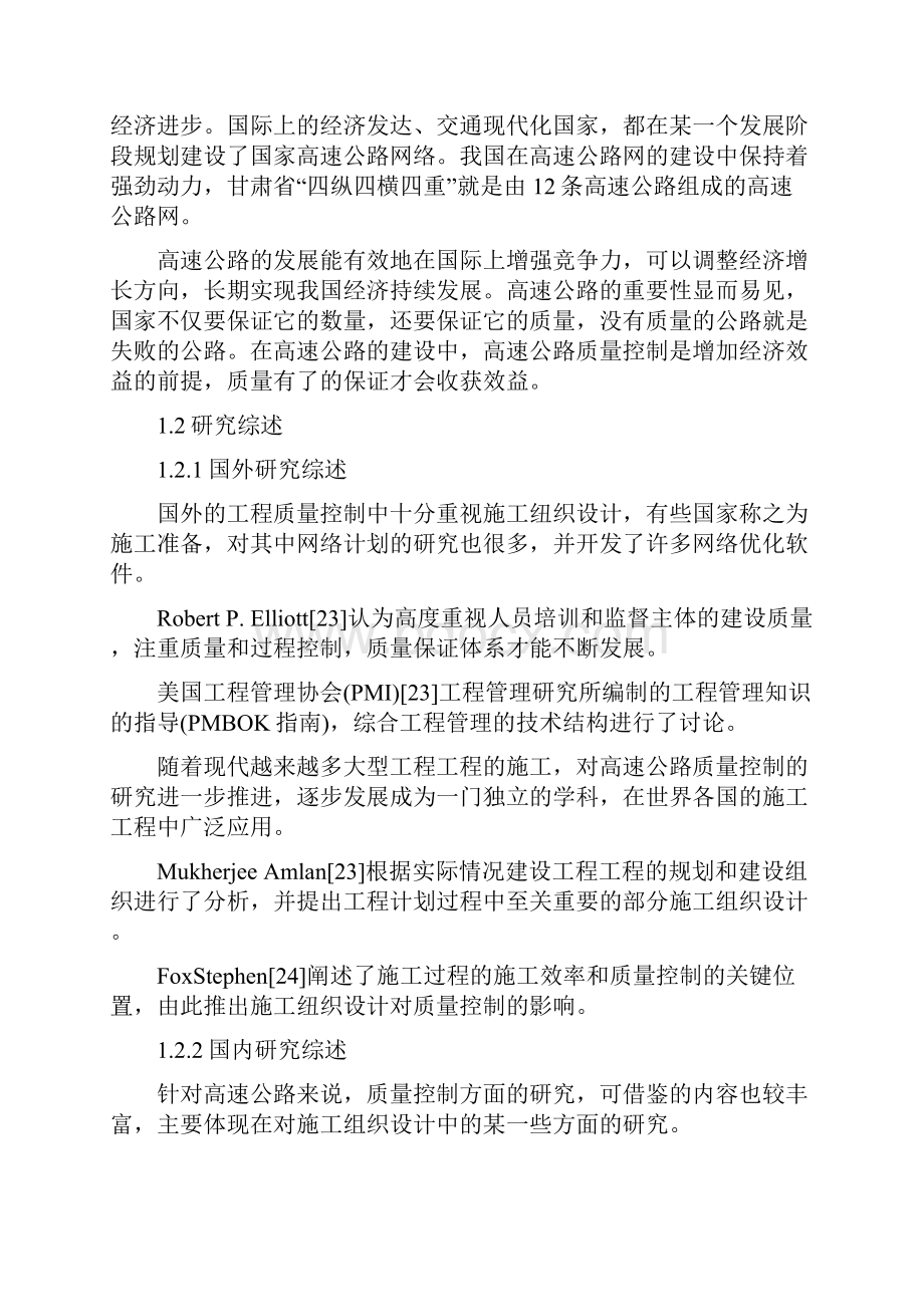 对天定高速公路病害成因的剖析和思考.docx_第3页