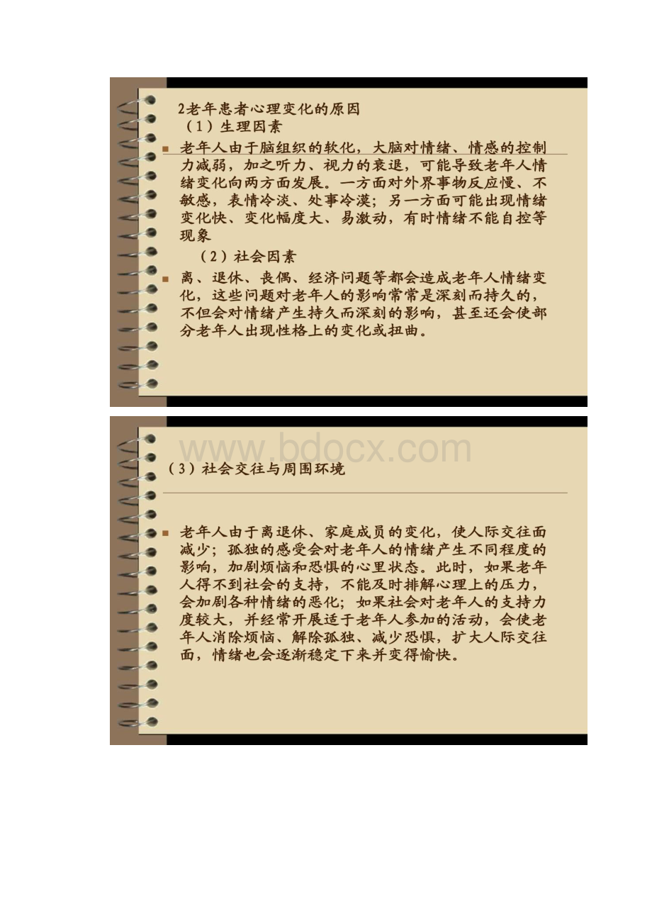 老年人的心理护理与沟通技巧.docx_第3页