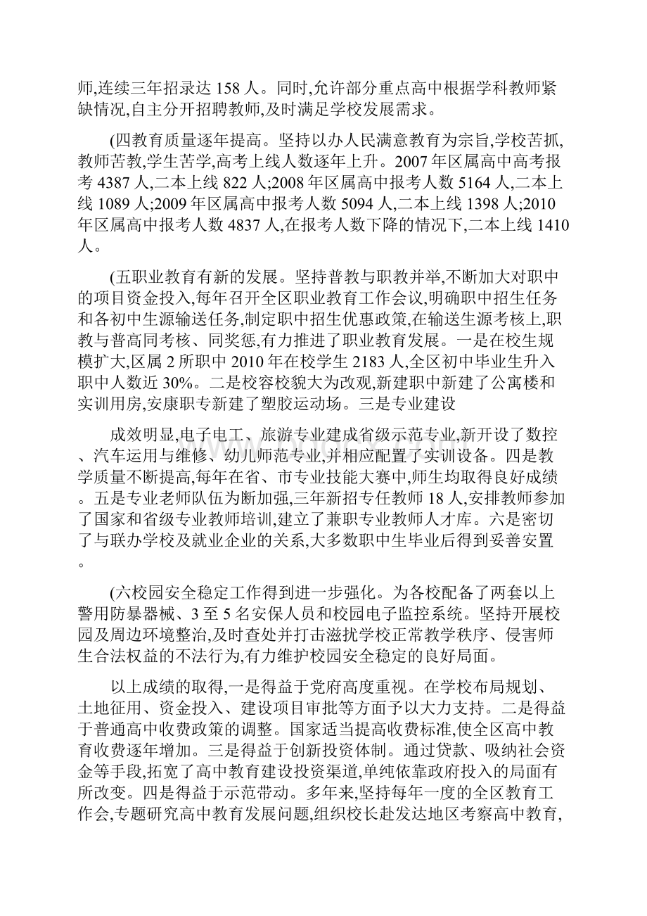 高中阶段教育发展情况的调研报告文档格式.docx_第2页