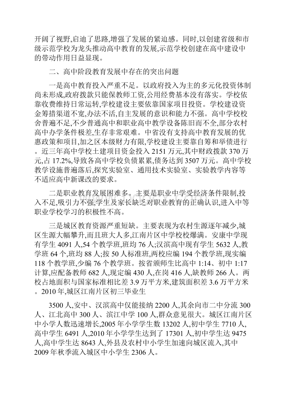 高中阶段教育发展情况的调研报告.docx_第3页