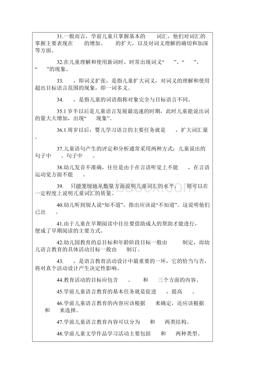 幼儿园语言教育专题期末复习剖析.docx_第3页