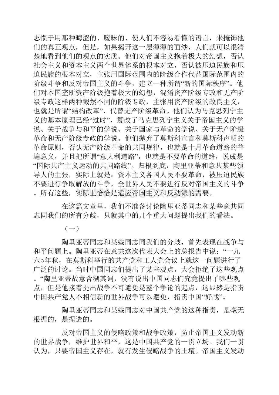 陶里亚蒂同志同我们的分歧.docx_第2页