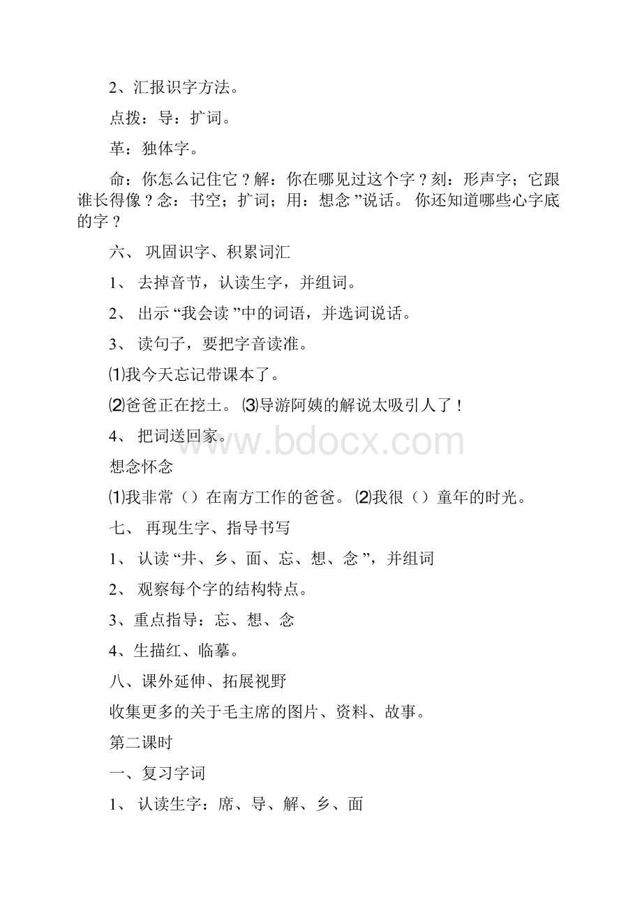 吃水不忘挖井人2.docx_第3页