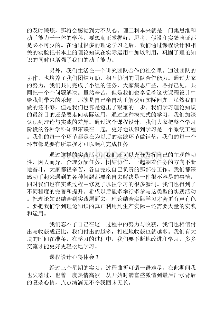 工程课程设计学习总结最新文档格式.docx_第2页