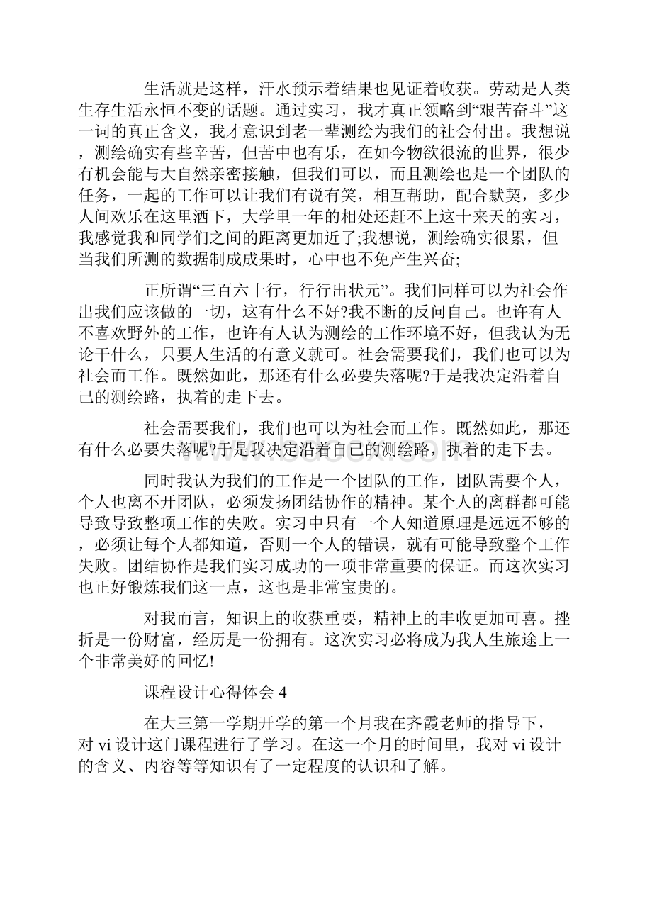 工程课程设计学习总结最新文档格式.docx_第3页