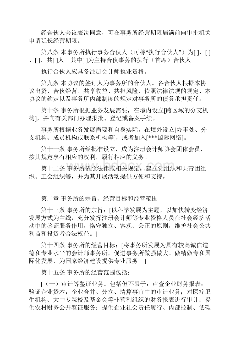 财务会计及事务所管理知识分析范本.docx_第3页