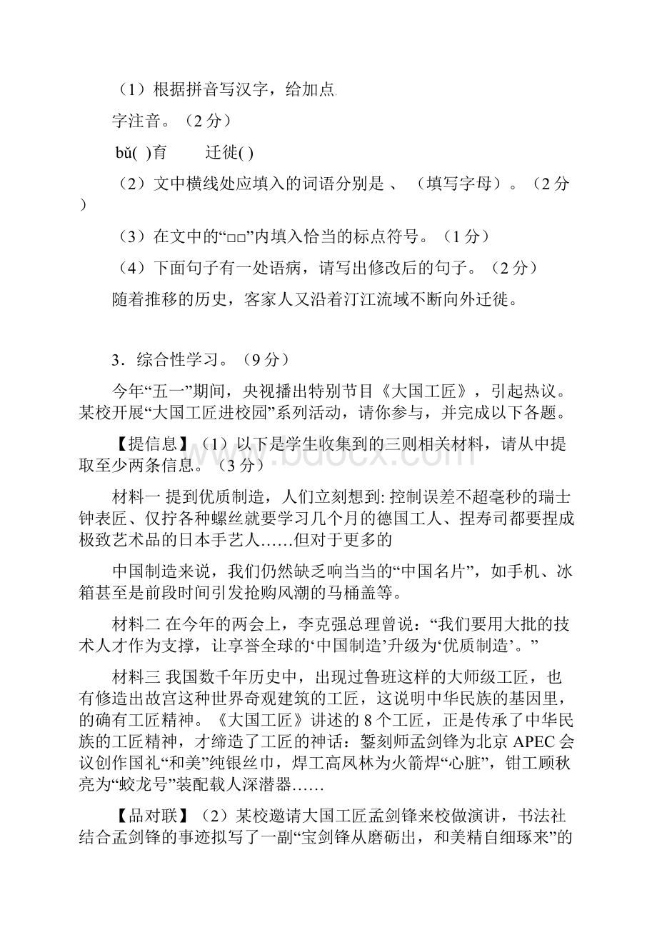 福建省龙岩市中考语文真题试题含答案.docx_第2页