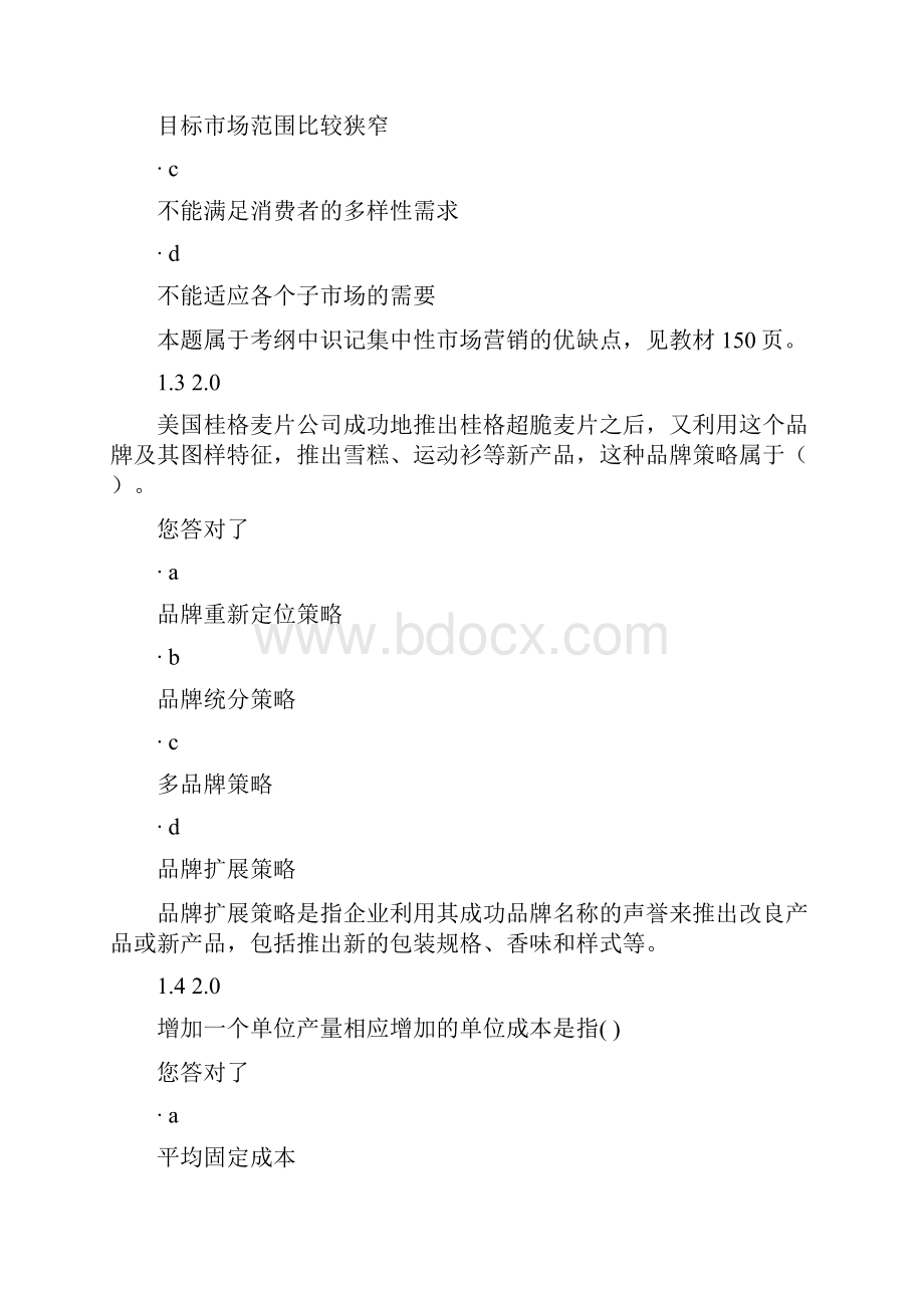 市场营销学阶段测评3.docx_第2页