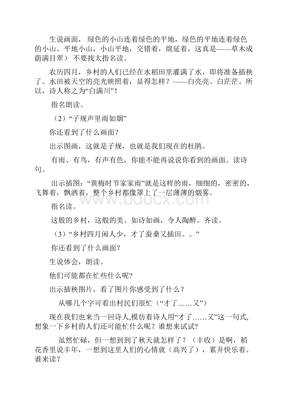 小学语文乡村四月四时田园杂兴教学设计学情分析教材分析课后反思Word文档下载推荐.docx_第3页