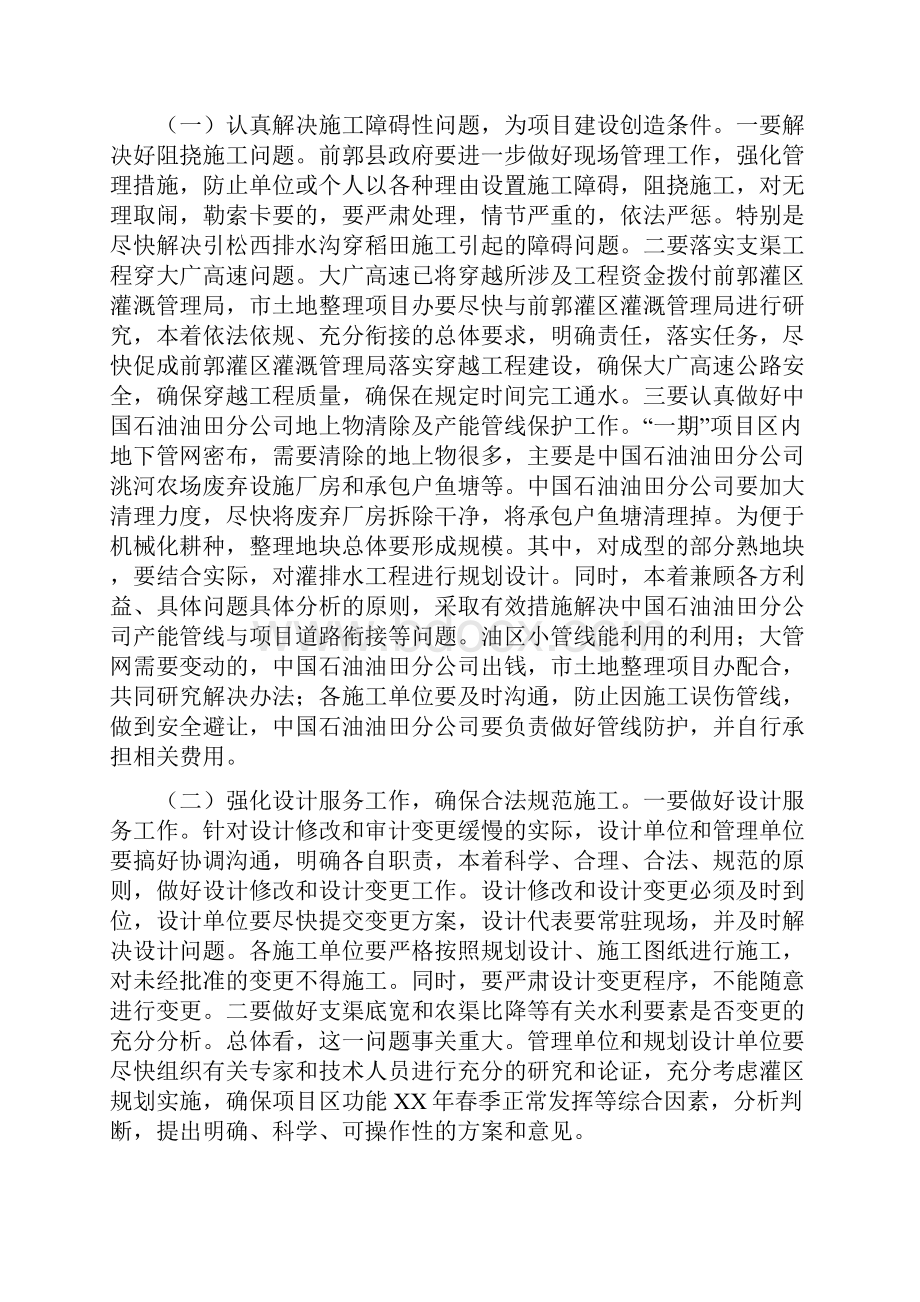 书记在项目区现场办公会发言与书记在项目工作安排会讲话汇编.docx_第3页