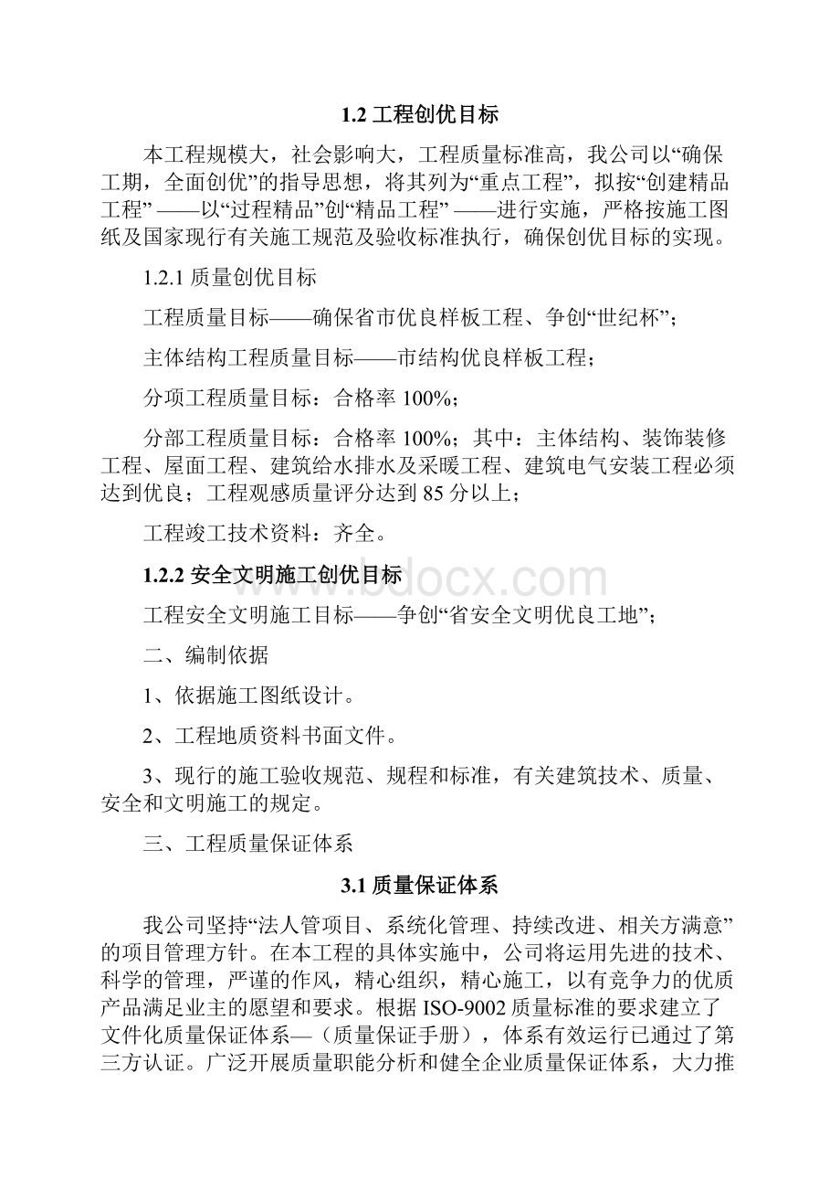 招标投标创优计划目标书.docx_第2页