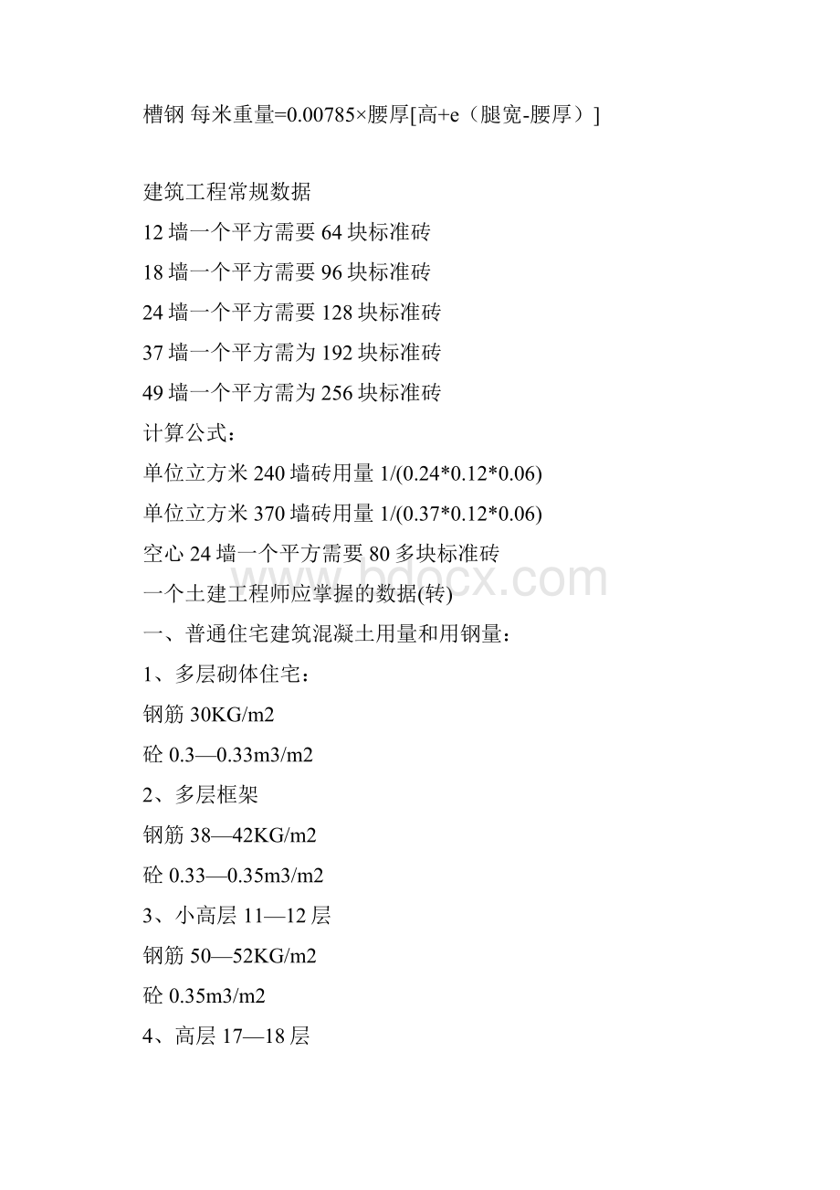 各种建筑工程常规数据.docx_第2页