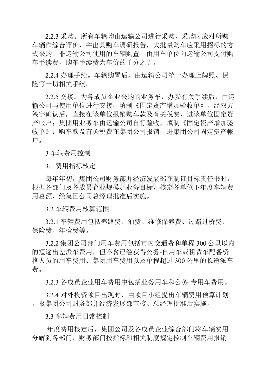 某集团车辆管理制度.docx_第3页