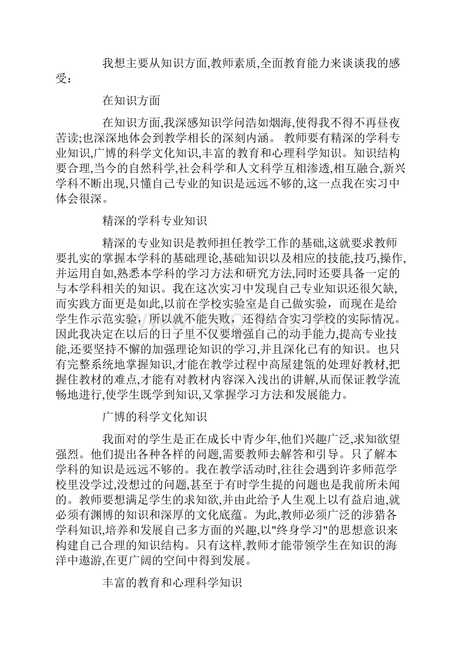 中学教师实习报告.docx_第2页