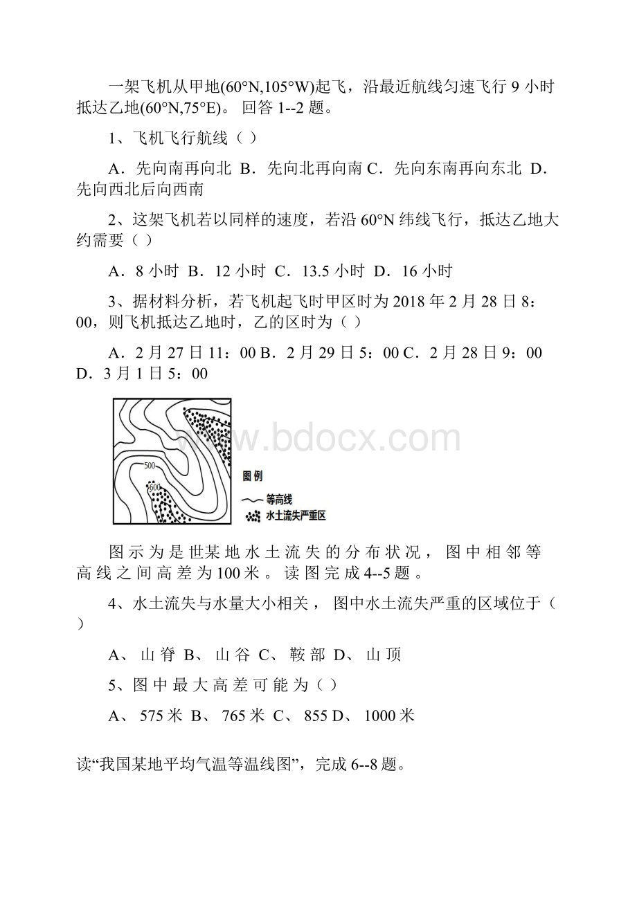 四川省三台中学实验学校学年高二上学期期中考试地理试题.docx_第2页