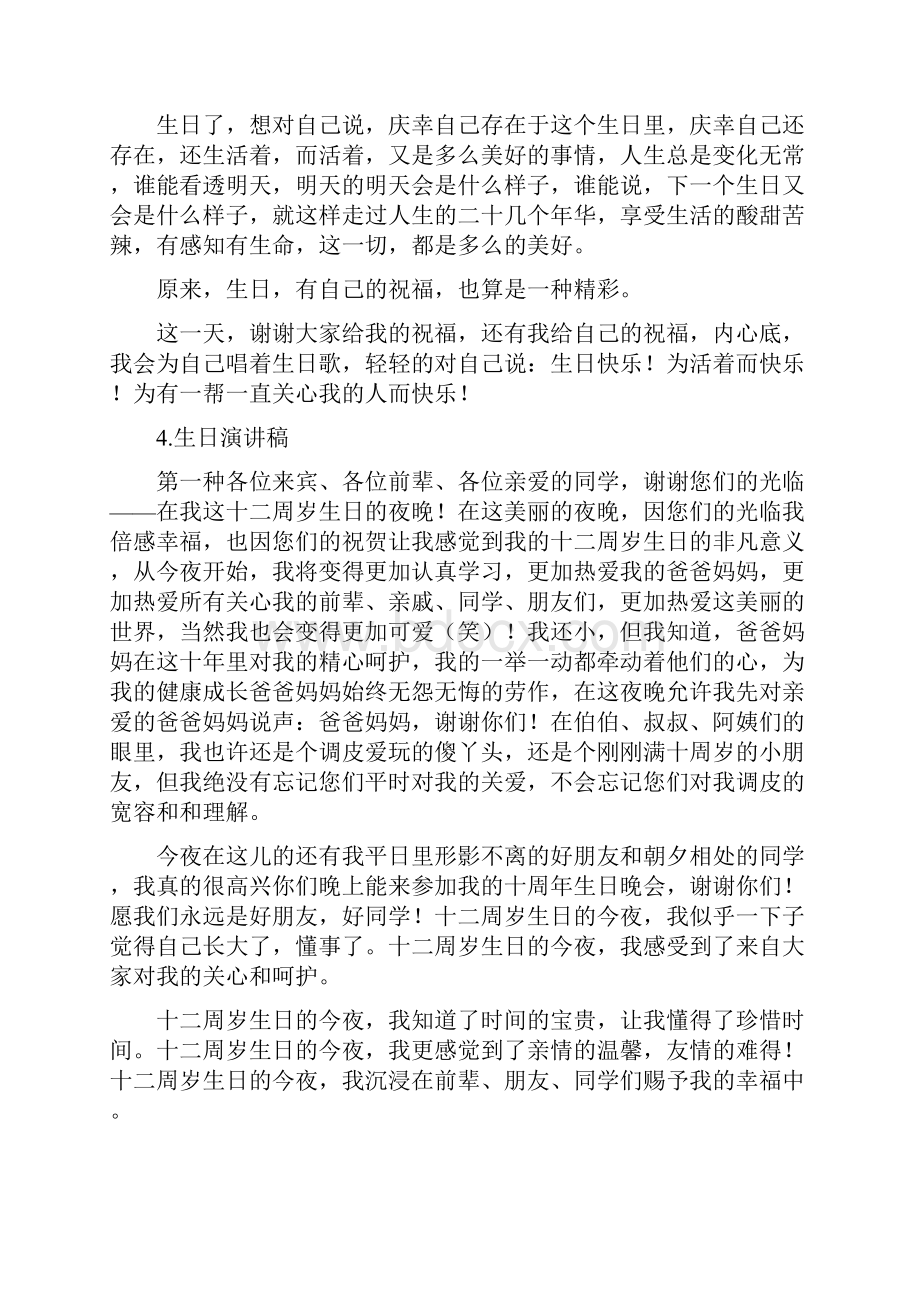 简短的生日演讲词.docx_第3页