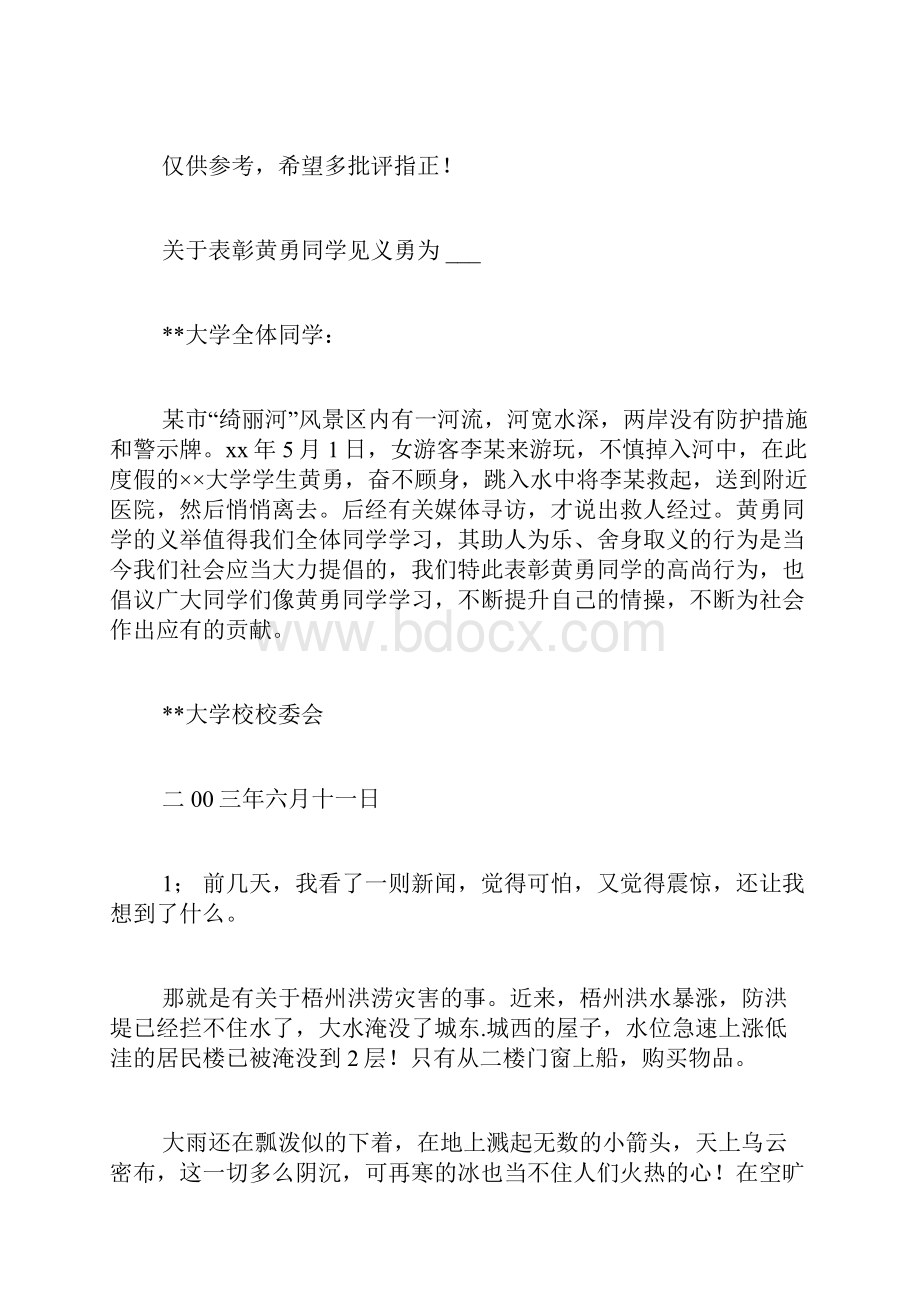 医院表彰决定范文表彰性通报.docx_第2页