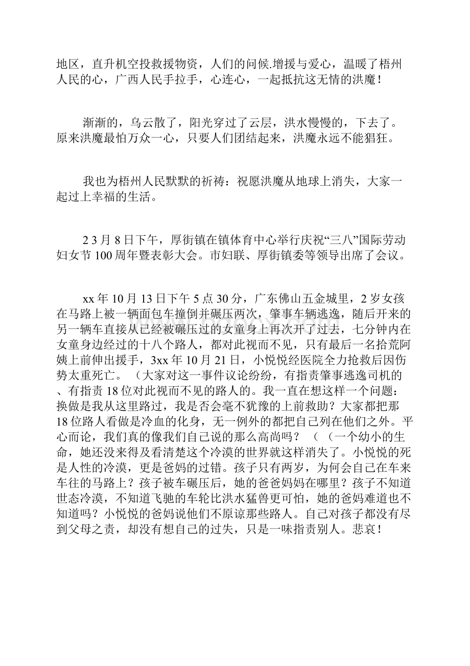 医院表彰决定范文表彰性通报.docx_第3页