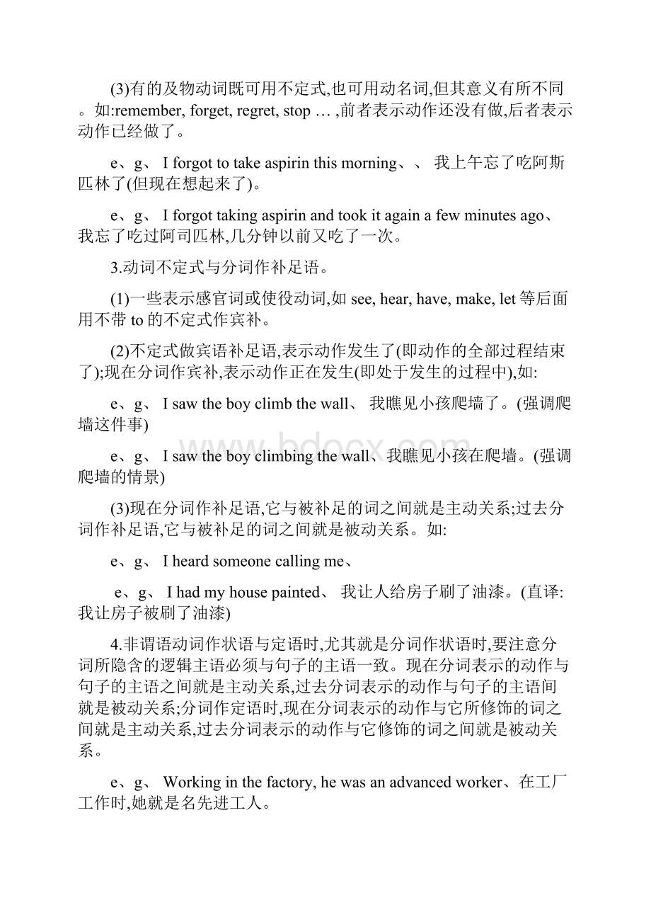 统考大学英语B语法概要.docx_第2页