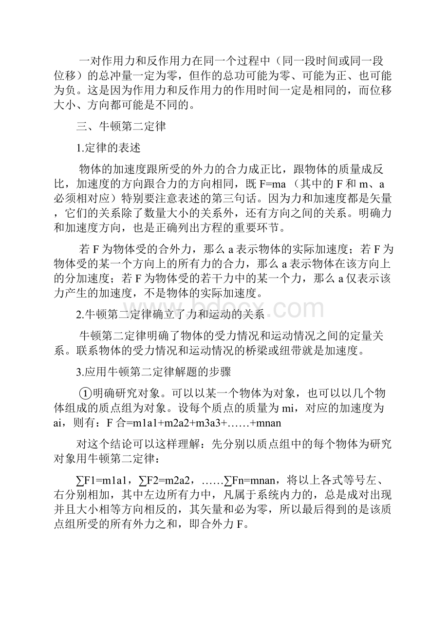 遵义一中高考物理专题3文档格式.docx_第2页