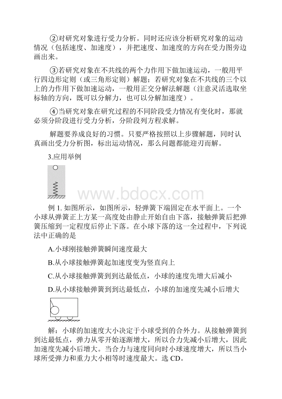 遵义一中高考物理专题3文档格式.docx_第3页