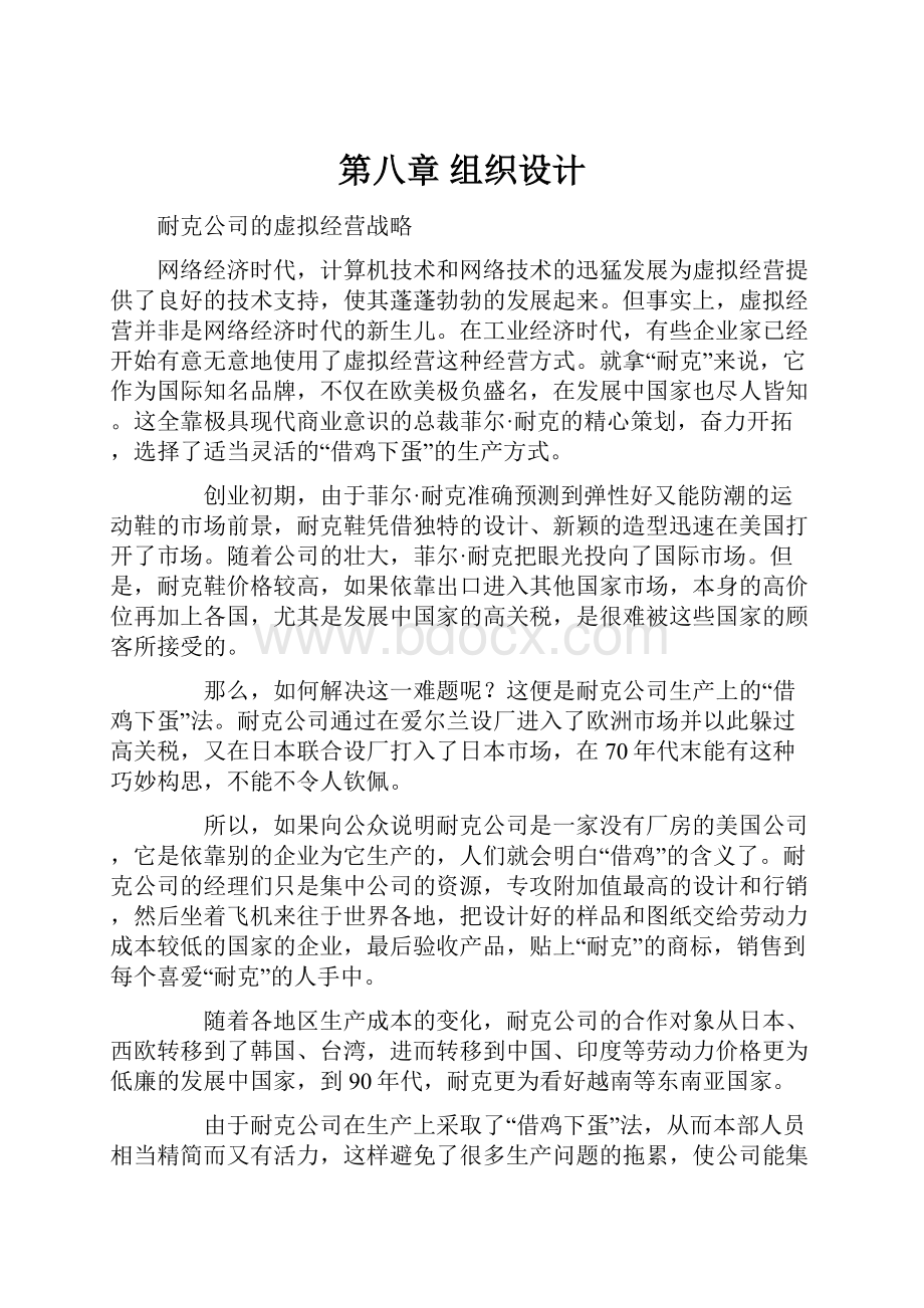 第八章 组织设计Word文档格式.docx