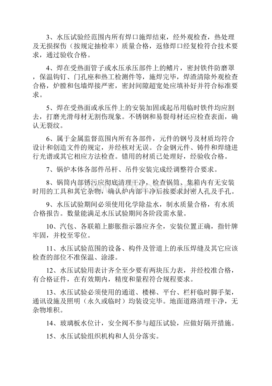 锅炉整体水压试验方案Word文档下载推荐.docx_第3页