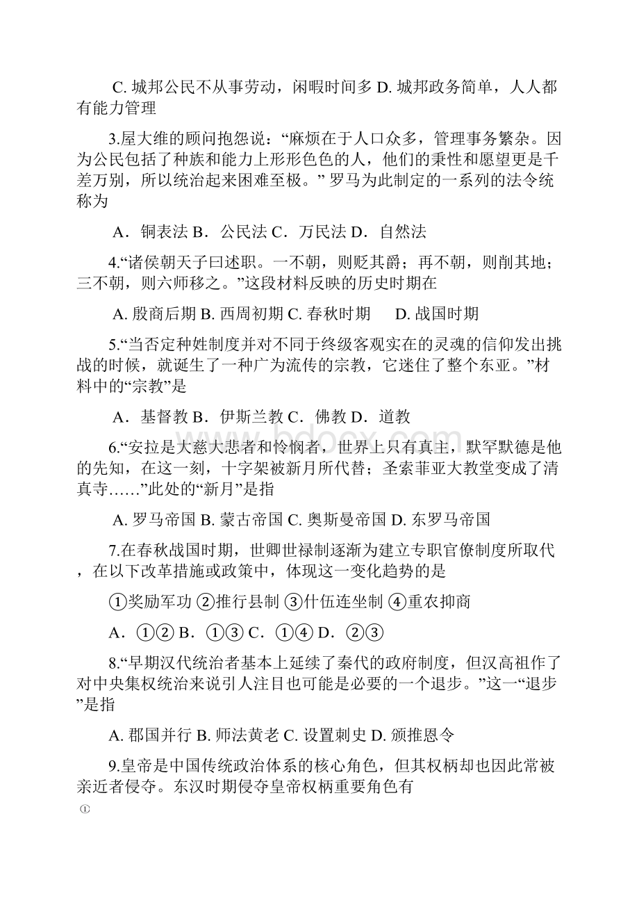 上海市四区高三下学期二模历史精.docx_第2页