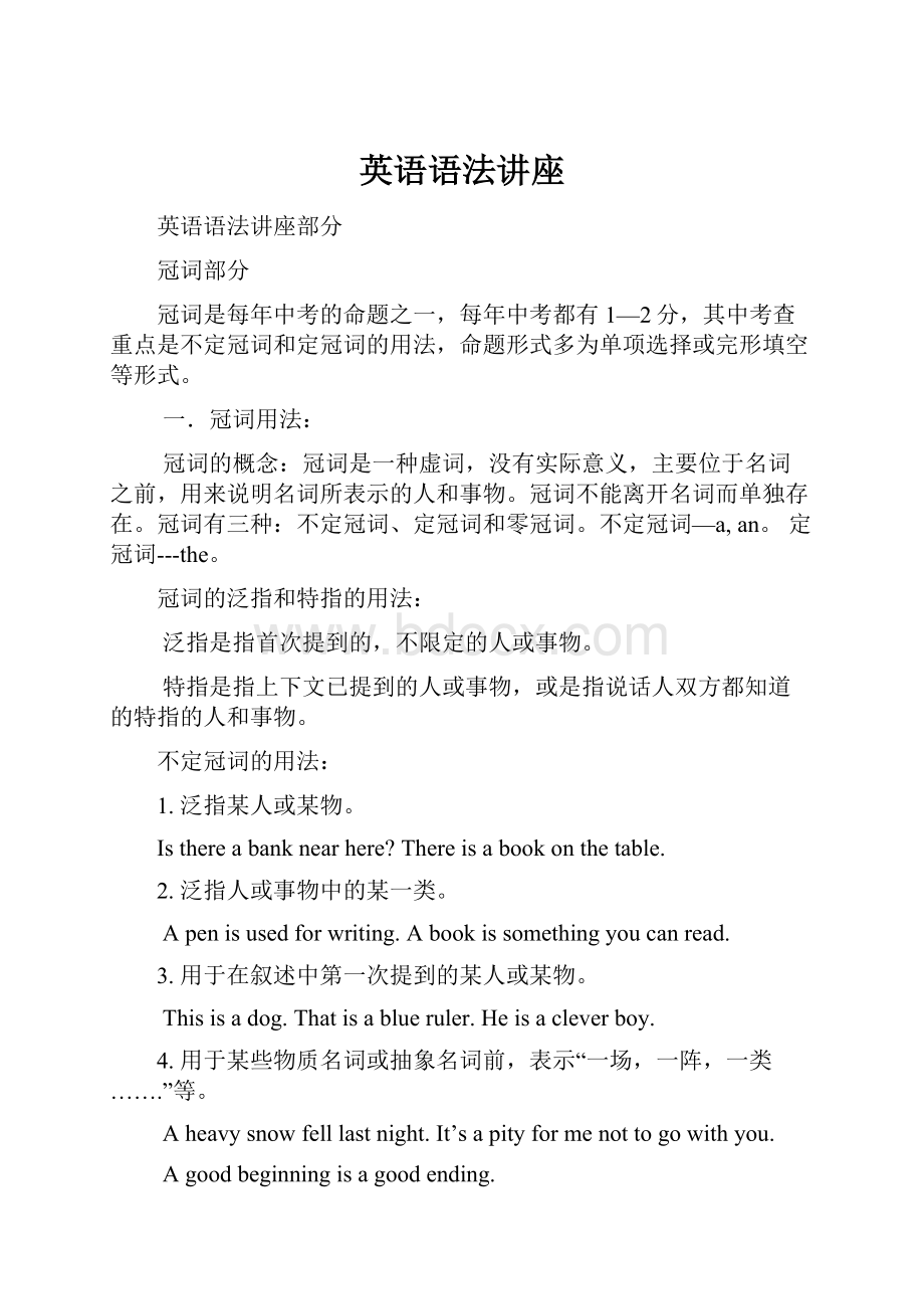 英语语法讲座Word格式.docx