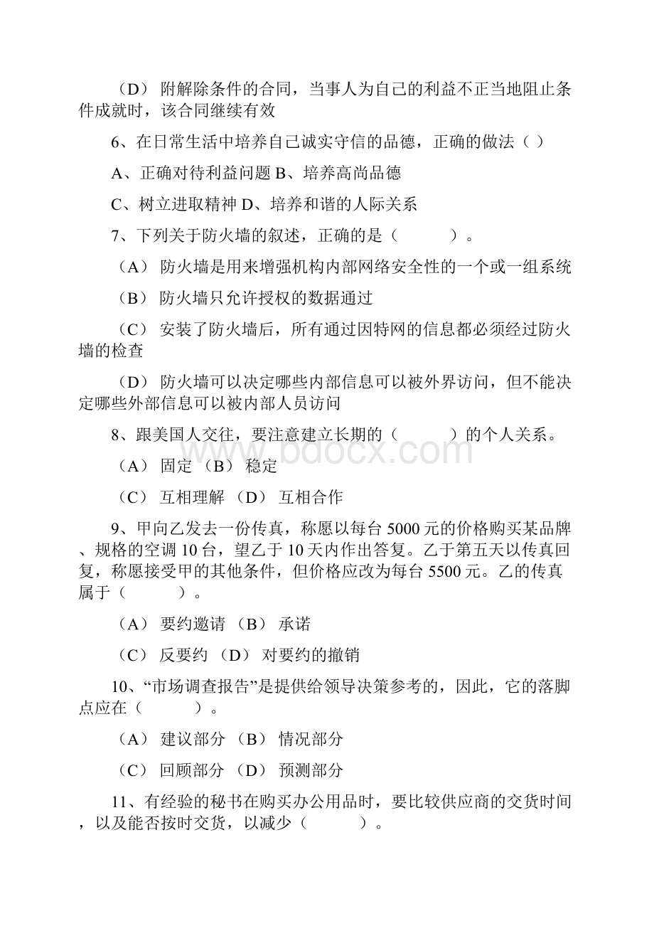 秘书从业经验职业素养指导总结交接仪式每日一练.docx_第2页