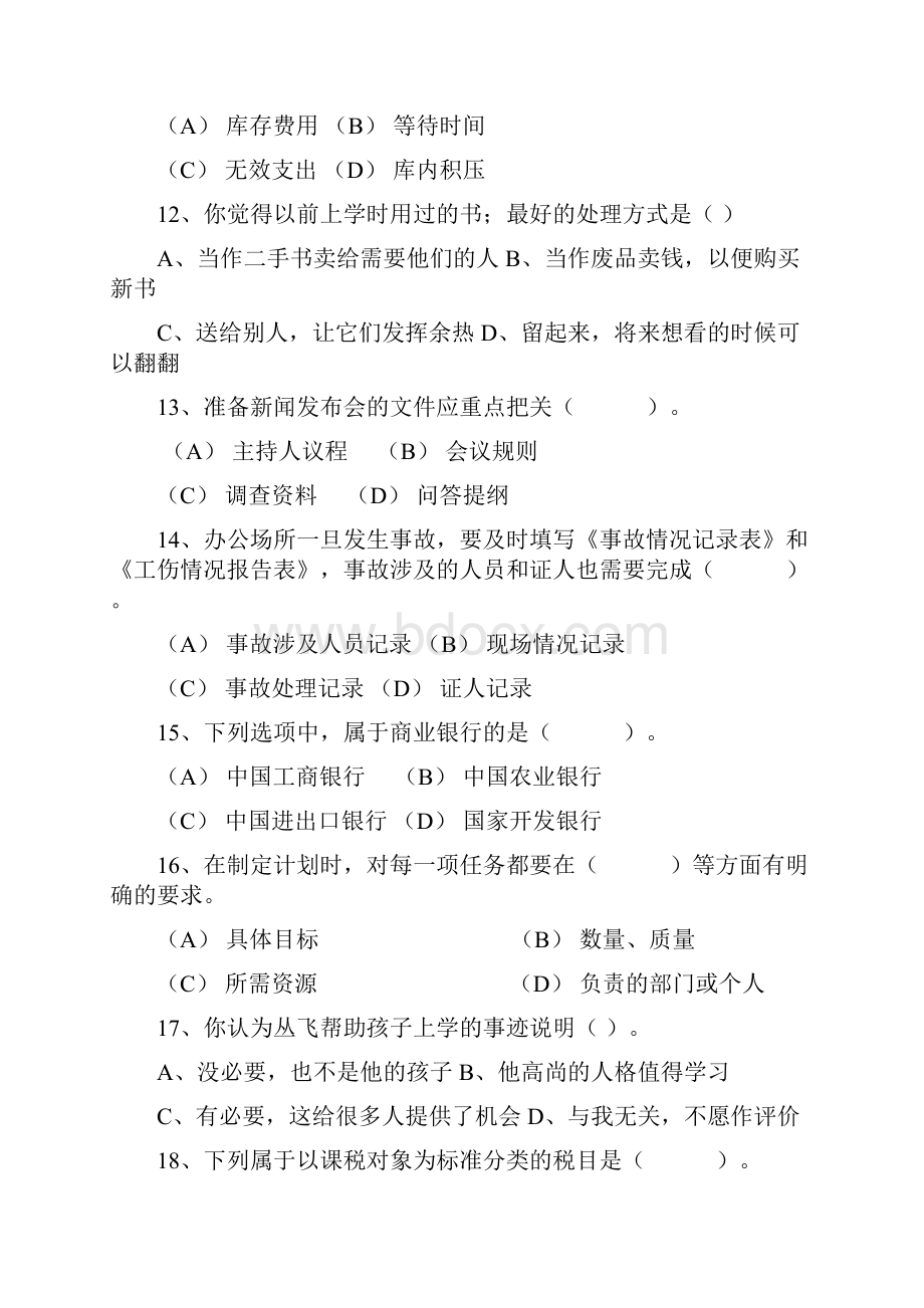 秘书从业经验职业素养指导总结交接仪式每日一练.docx_第3页