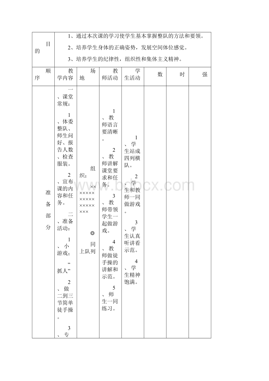 小学二年级体育下册教案2.docx_第3页