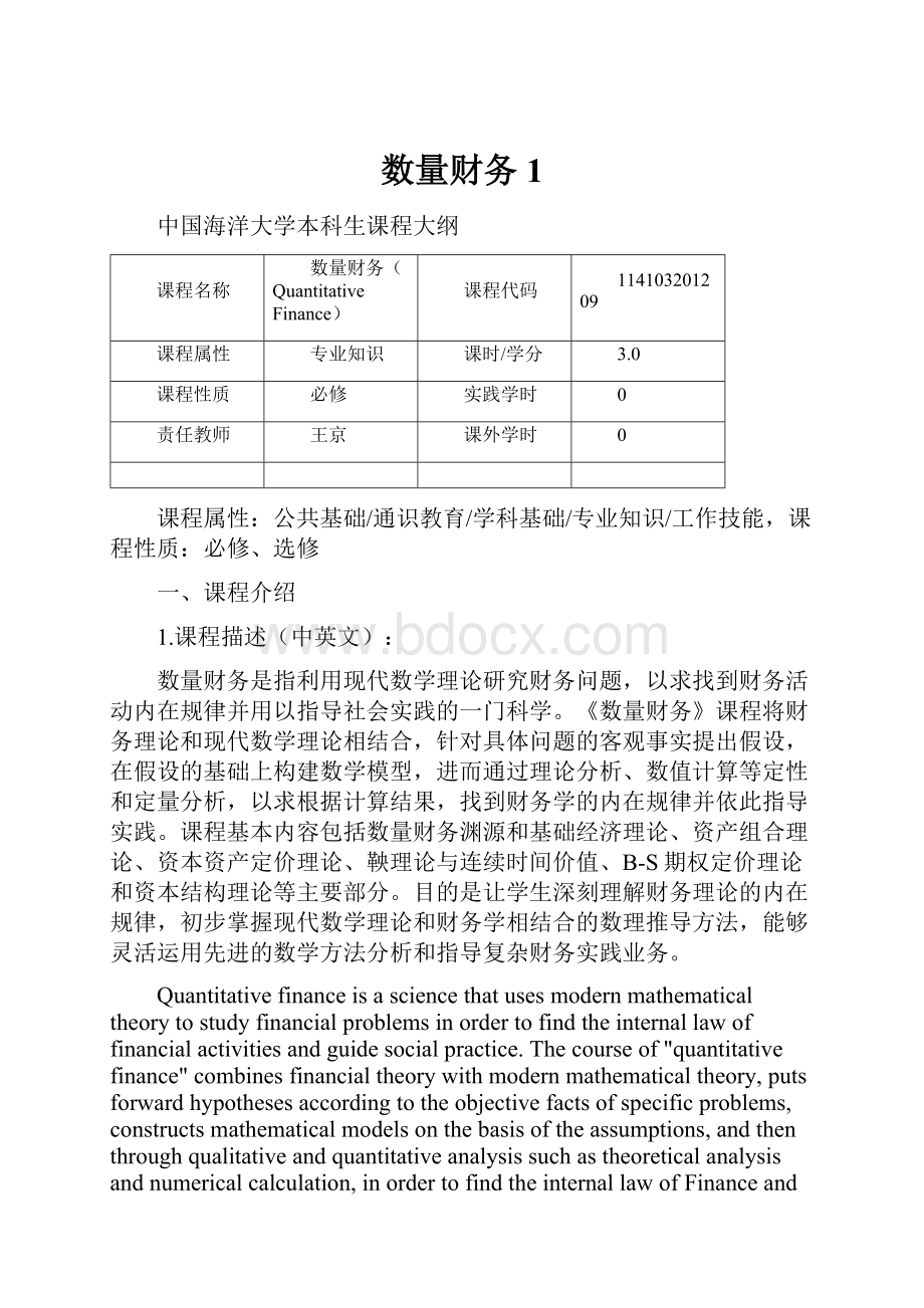 数量财务1Word文档下载推荐.docx