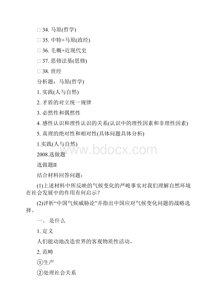 VIP专属政治主观题答题技巧课.docx_第2页