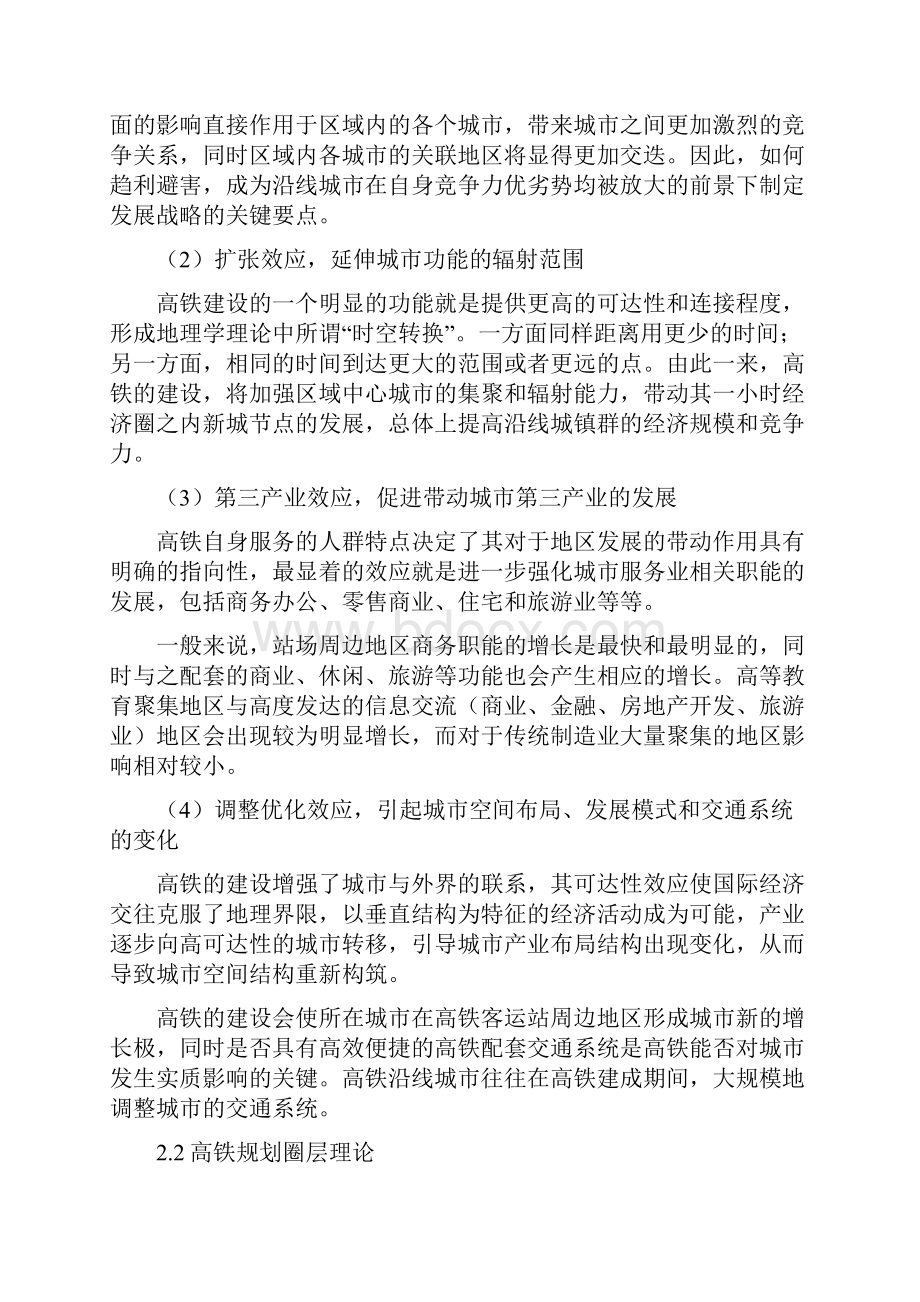 贺州市高铁生态新城概念性总体规划及新城站前片区城市设计文献综述调研报告案例分析.docx_第2页