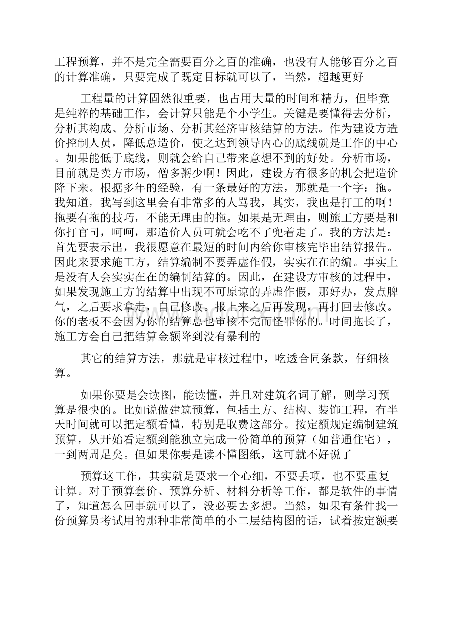 工程量计算心得体会.docx_第2页