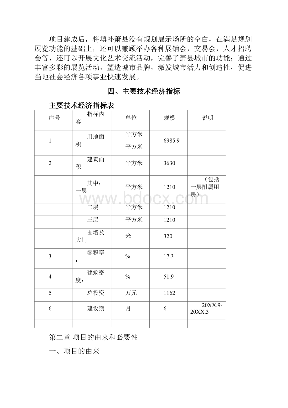 城市规划某县城市规划馆可行性研究报告 精品.docx_第3页