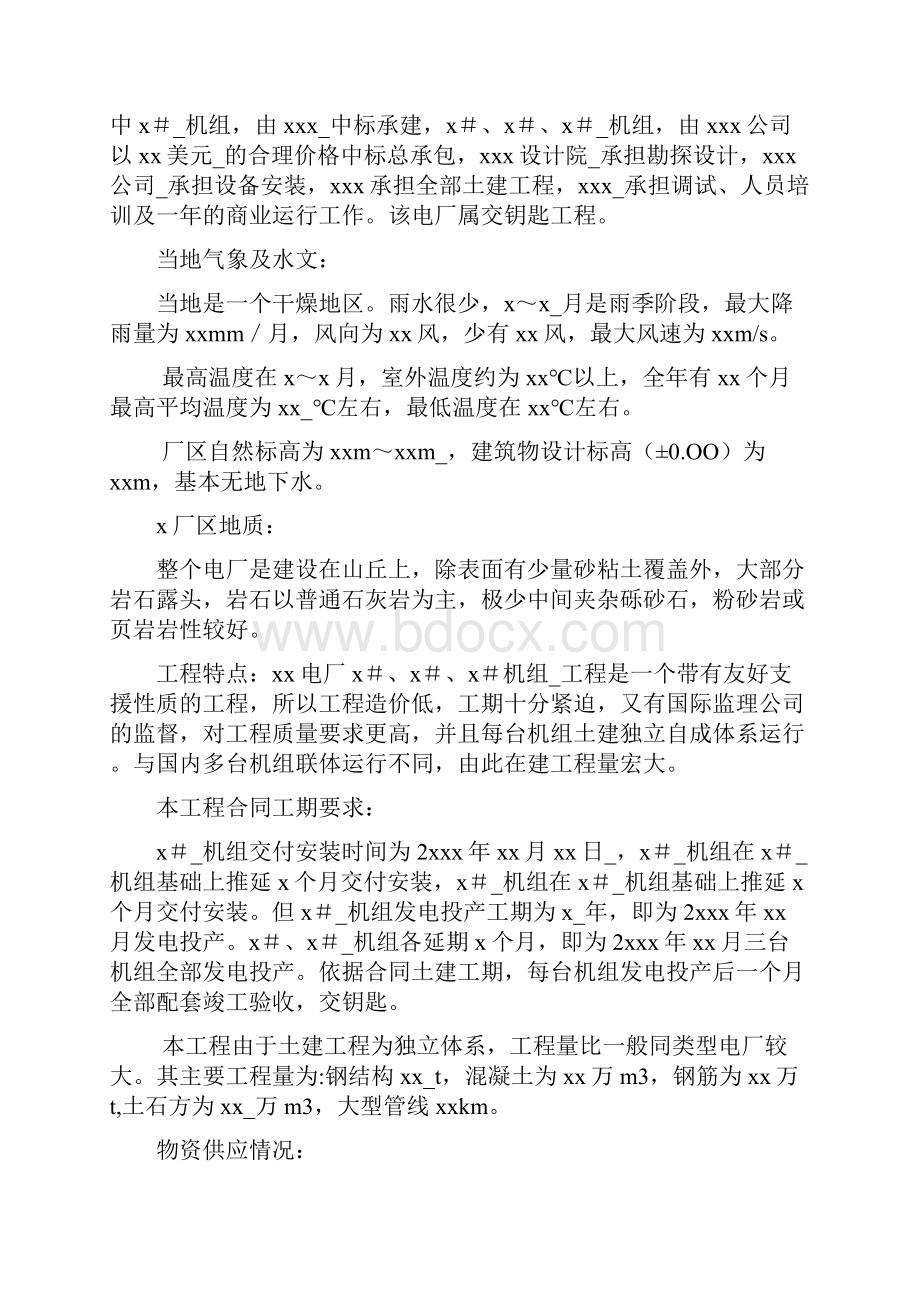 某电厂施工组织设计文档格式.docx_第2页