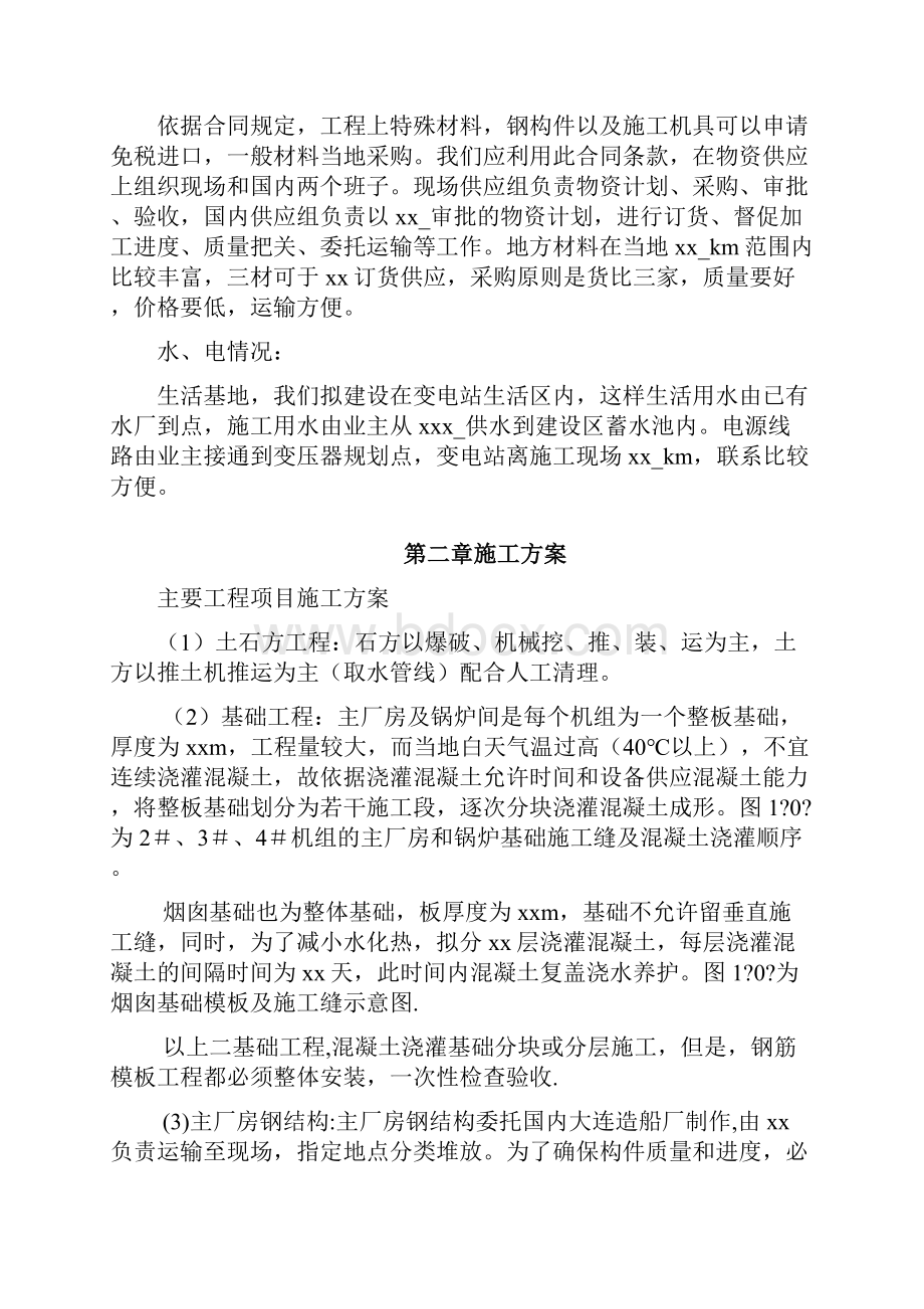 某电厂施工组织设计文档格式.docx_第3页