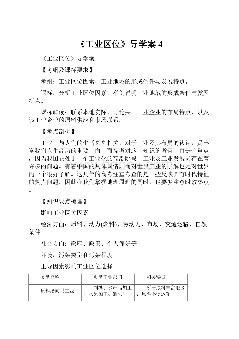 《工业区位》导学案4.docx